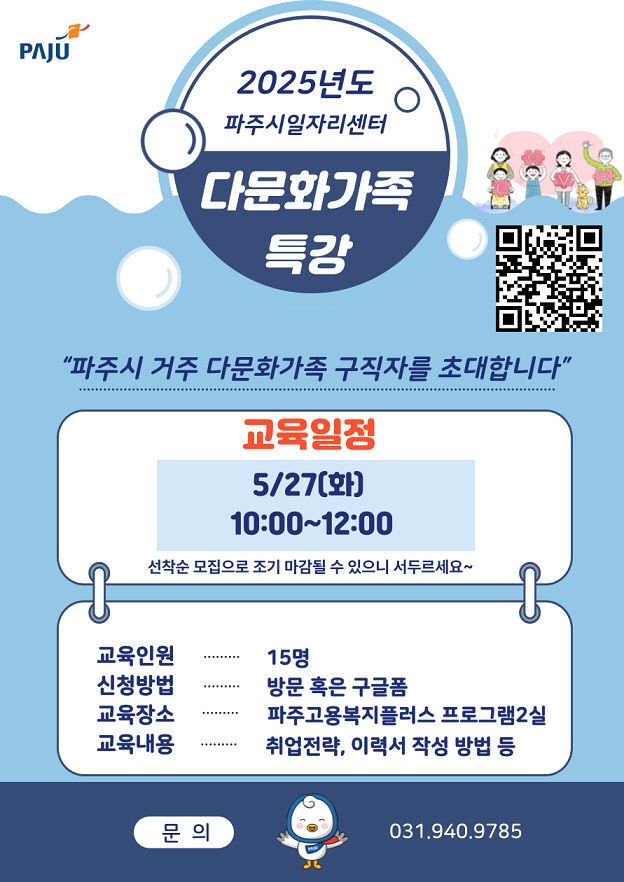 4 파주시, '다문화 가족 특강' 참여자 모집