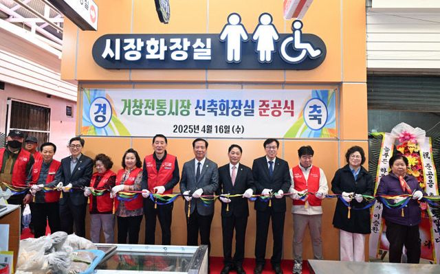 거창군 거창전통시장 공중화장실 새단장