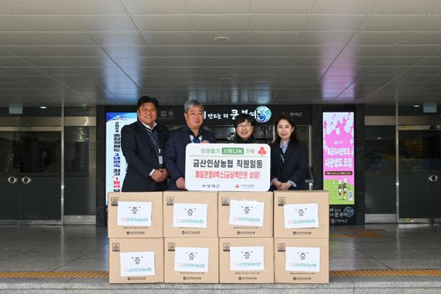 7.금산인삼농협 부여본점 기탁