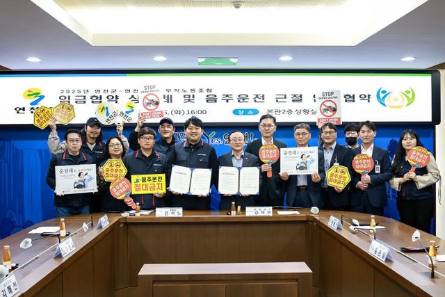 연천군-공무직 노조, 음주운전 근절 위한 협약식 개최