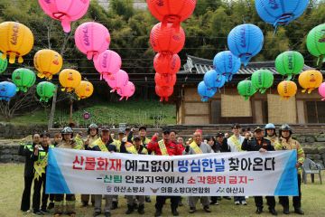 산불예방 캠페인 실시