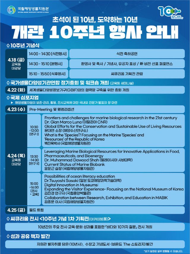 개관 10주년 행사 안내