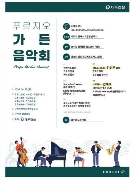 사본 -가든 음악회 공지 _ 네이버 카페_2