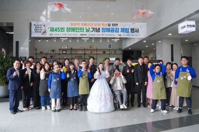 사진1_제45회 장애인의 날 장애공감 주간 운영(기념촬영)