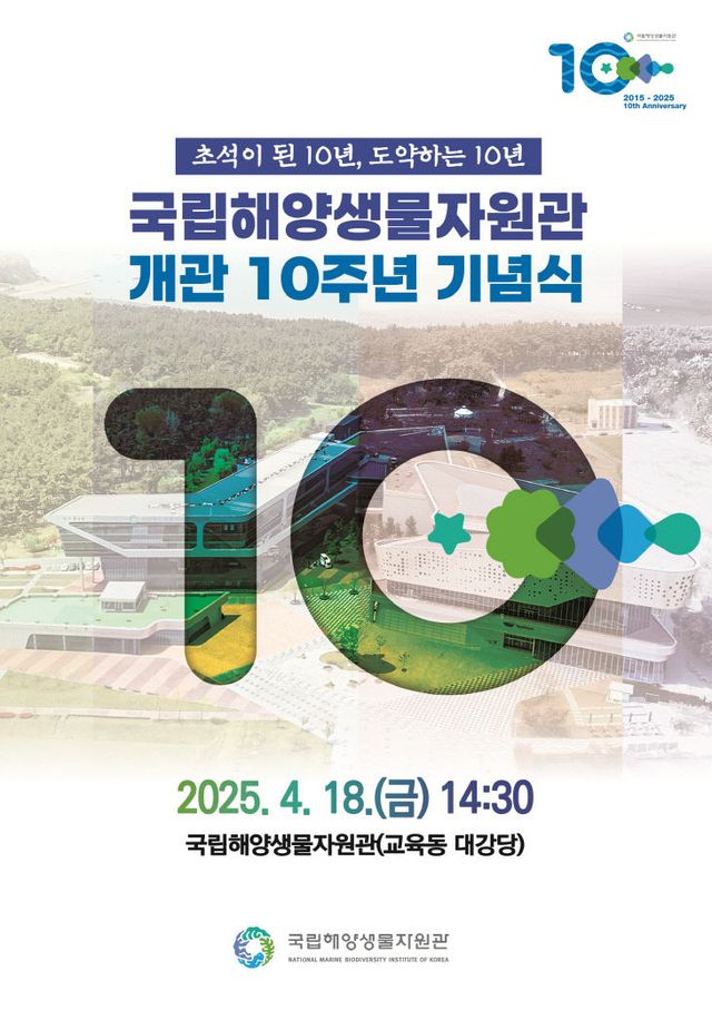 10주년 포스터