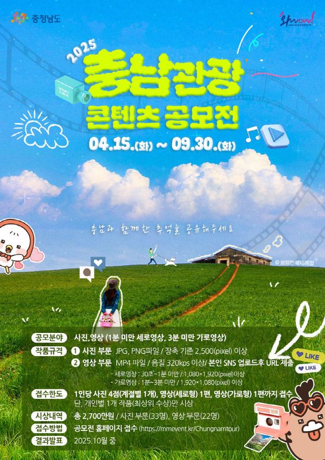 충남 콘텐츠 공모전_포스터(최종)