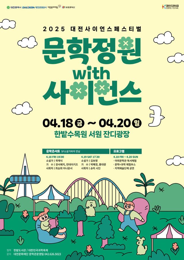 문학정원 with 사이언스 웹 배너