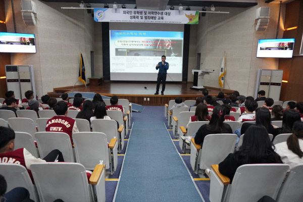 강동대학교, 외국인 유학생 대상 범죄예방 교육 실시