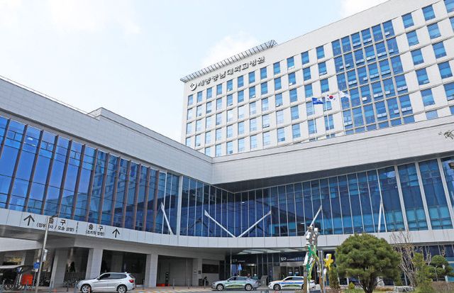 세종충남대학교병원