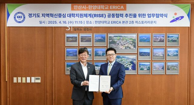 안산시, 경기도 RISE 사업 ‘한양대 ERICA’ 공동협력 협약식