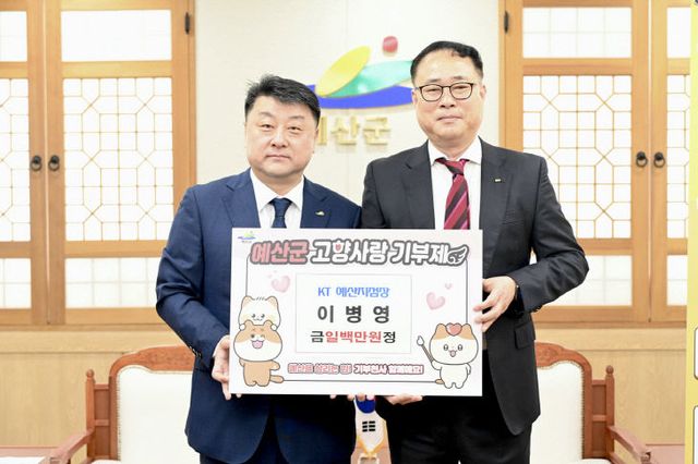 9.KT예산지점장 고향사랑기부금 기탁 기념촬영 (1)