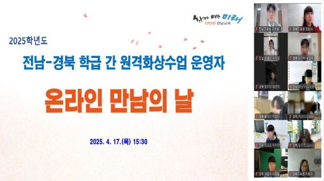 온라인_만남의_날_사진