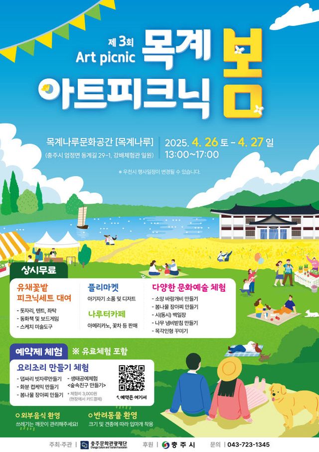 제3회 목계아트피크닉-봄 행사 포스터