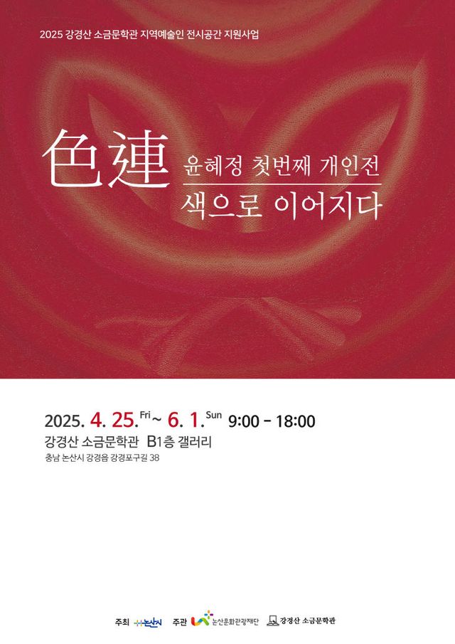 [논산문화관광재단]강경산소금문학관전시회