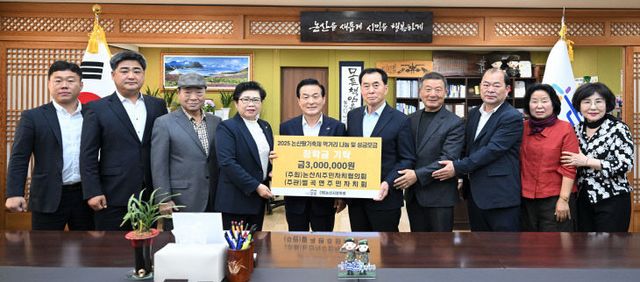 벌곡면주민자치협의회 기탁