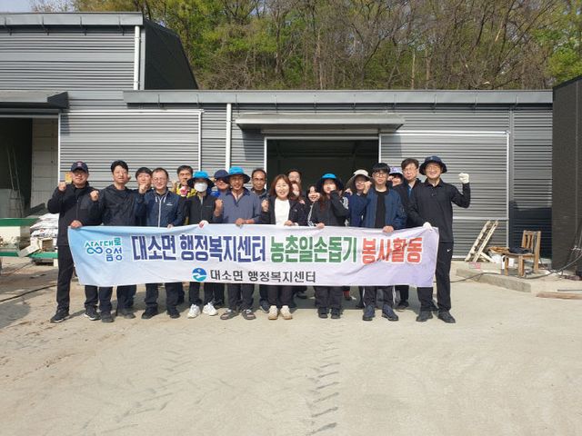 8. 대소면 직원 일동, 봄철 농촌일손돕기 실시(1)_단체사진