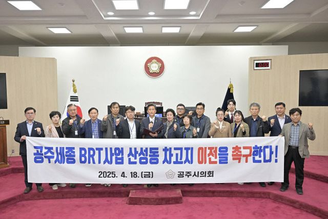 공주시의회 이전촉구