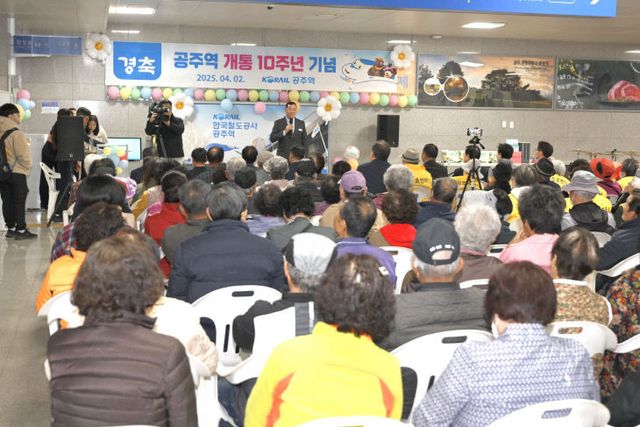 공주역 개통 10주년 기념식