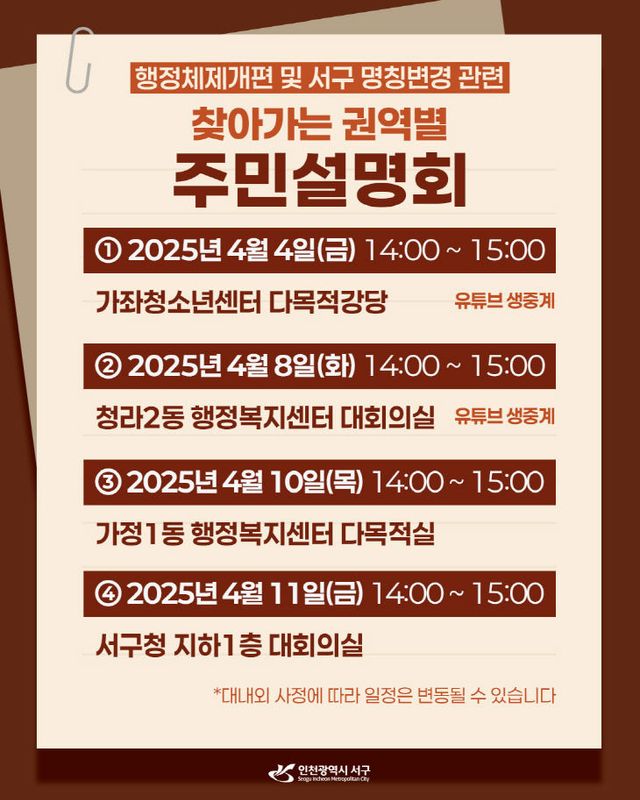 1인변경 권역 주민설명회 개최