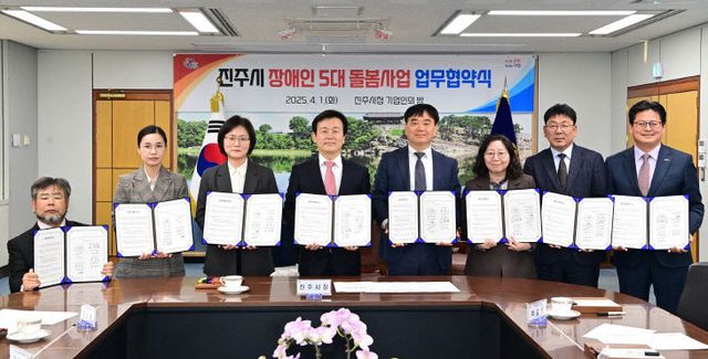 진주시,‘진주시 장애인 5대 돌봄사업’ 업무협약식 개최