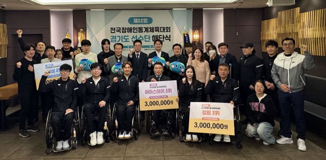 경기도장애인체육회, ‘제22회 동계체육대회’ 선수단 해단식