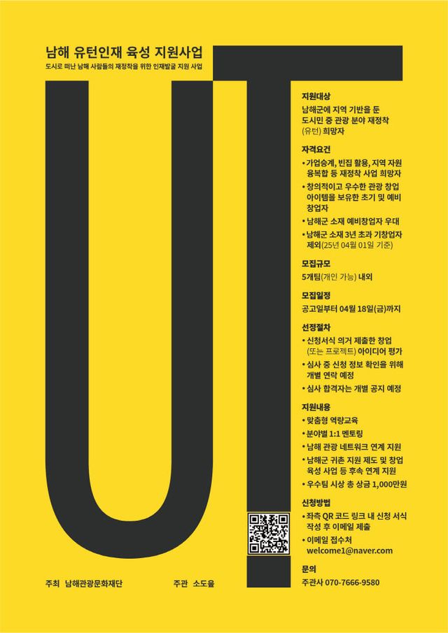 3. 유턴인재 육성 지원 사업 참여자 모집