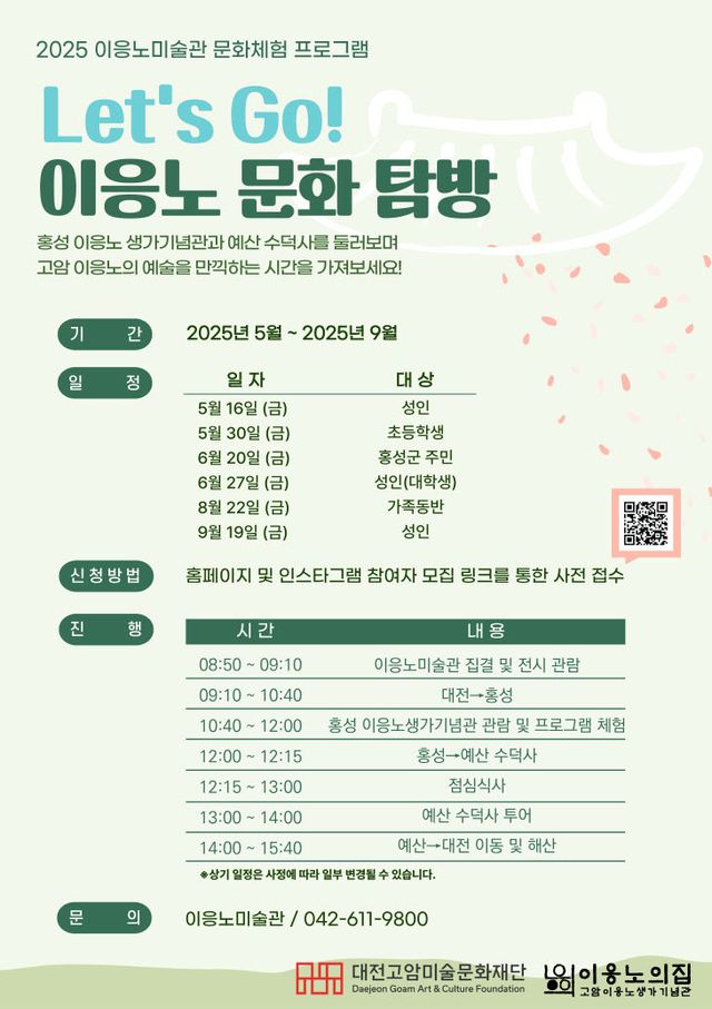 이응노 문화탐방 포스터 최종