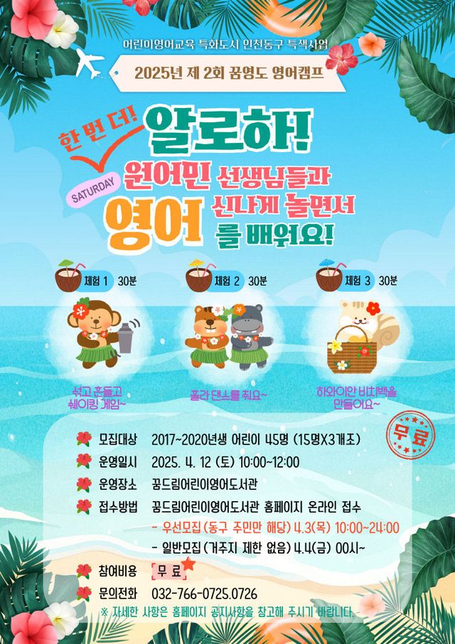 (1)인천 동구_‘제2회 꿈영도 영어캠프’ 참가자 선착순 모집1