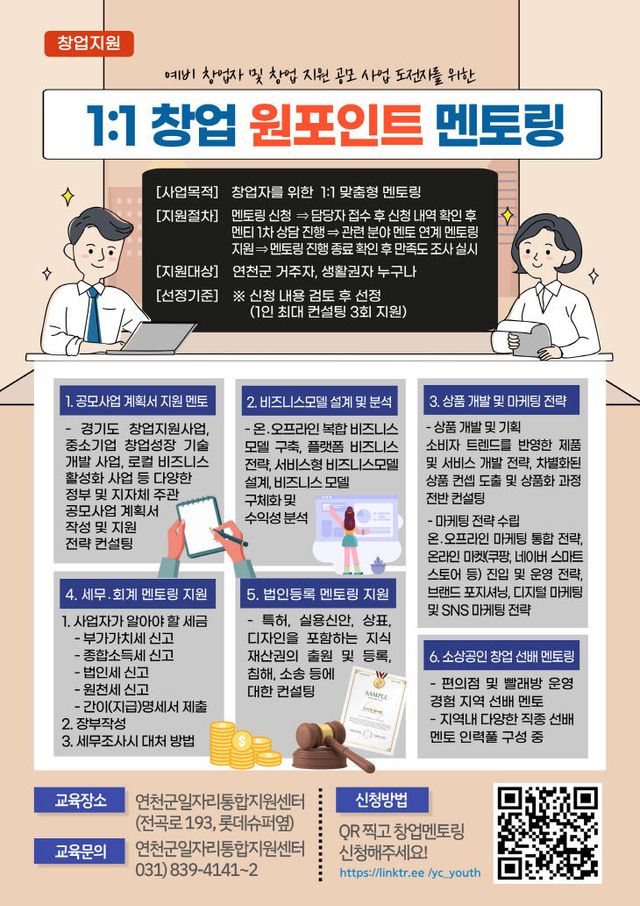 연천군, ‘창업 지원 원스톱 시스템’ 구축
