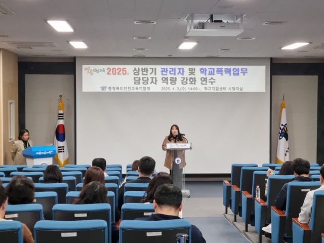 연1.[사진]교육청-상반기 관리자 및 학교폭력업무담당자 연수