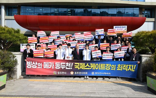 동두천 빙상 스타들, “국제 스케이트장 최적지는 동두천!” 당