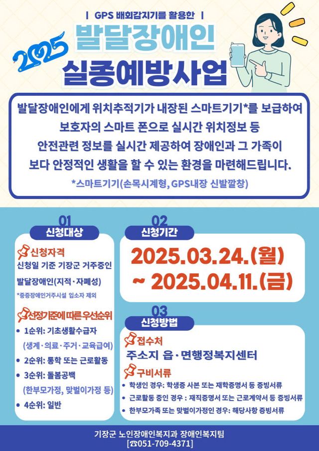 1-1.발달장애인 실종 예방 스마트기기 보급사업 안내문