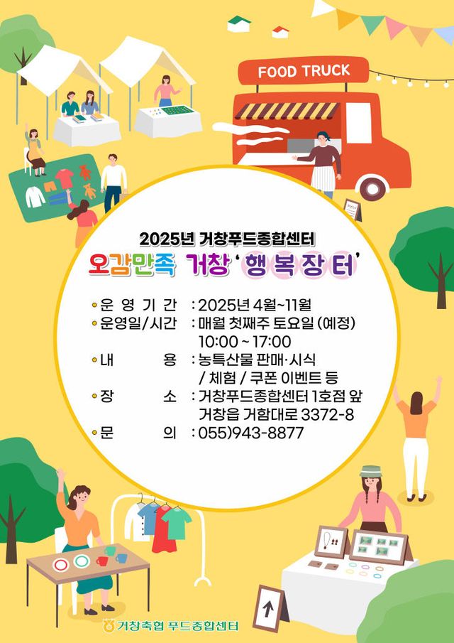 거창군 2025년 직거래장터 첫 개장