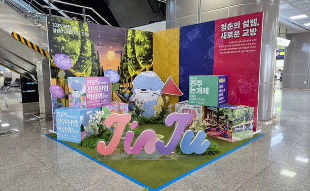 김해공항 진주관광 홍보 팝업존