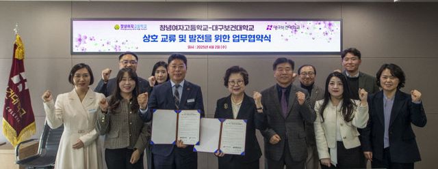 대구보건대 창녕여고 업무협약