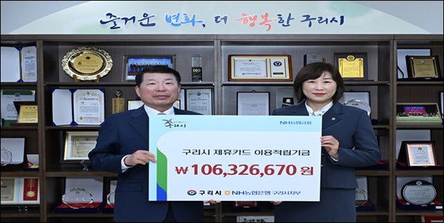 0402 구리시, 법인카드 이용적립금 주민복지 위해 쓴다