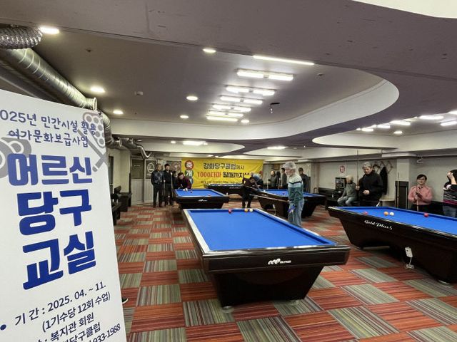 프로그램 개강(당구 교실)