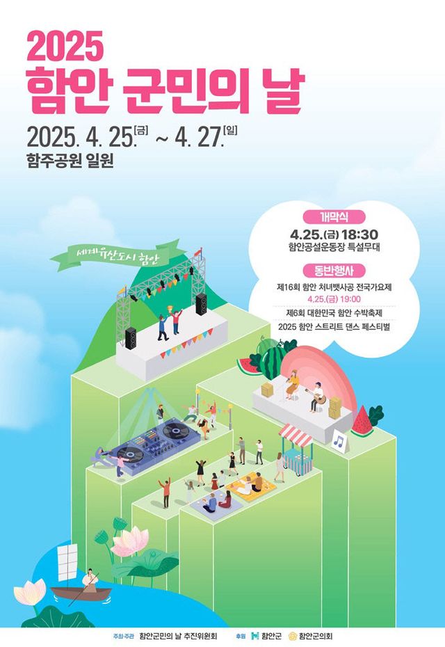 함안 군민의 날_포스터