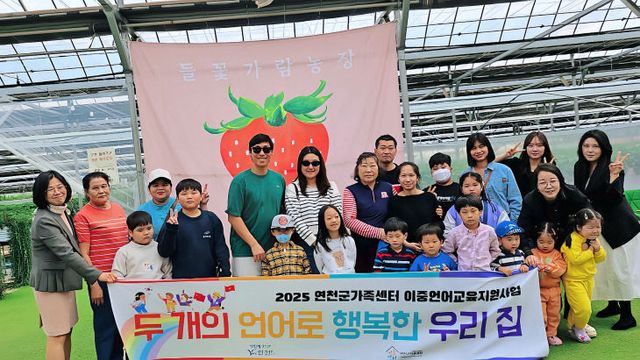 연천군가족센터, 이중언어 문화체험 프로그램 ‘딸기농장체험’