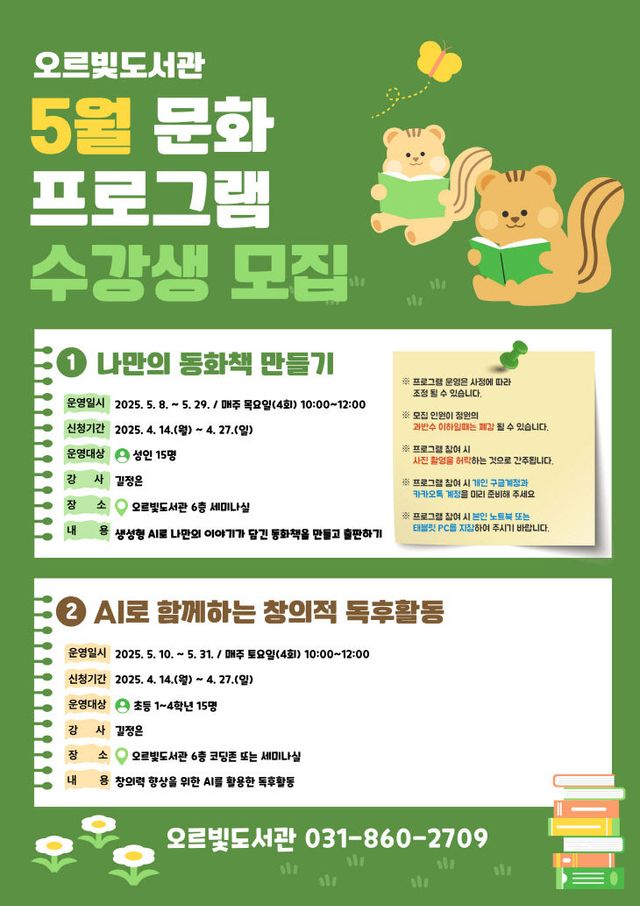 3. 오르빛도서관, 5월 문화프로그램 수강생 모집