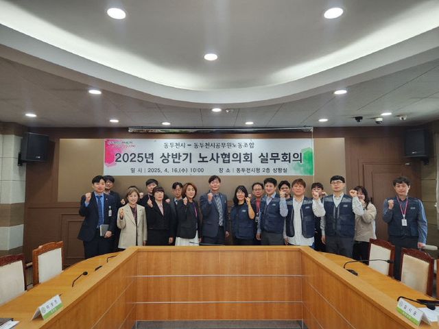 6. 동두천시-동두천시공무원노동조합, 2025년 상반기 노사협의