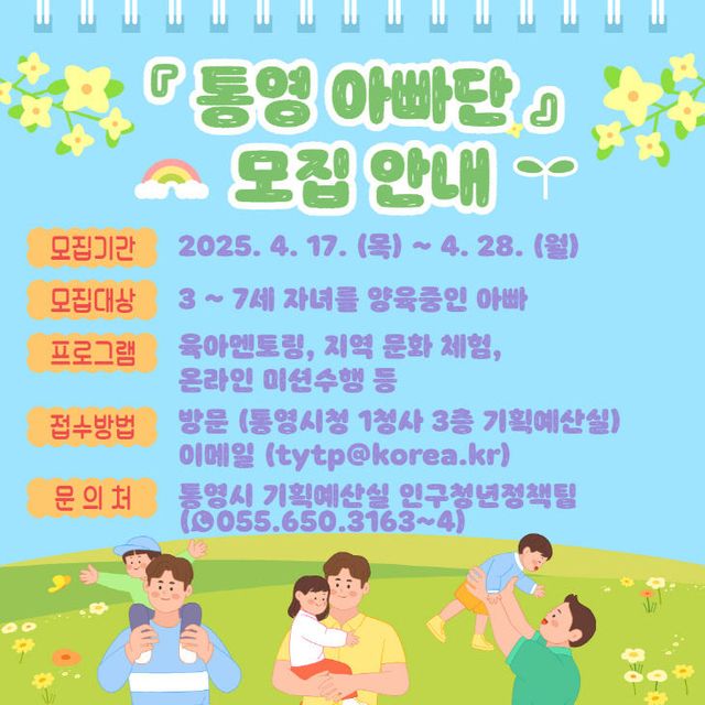 통영시 아빠랑 키즈 카페 놀러가자 통영 아빠단 모집