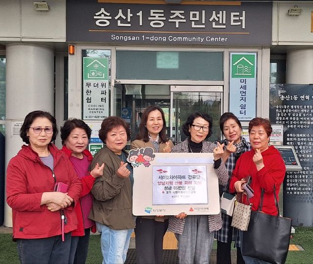 9.송산1동(송산1동, 세아2차아파트 경로당, 산불피해 이웃 위한