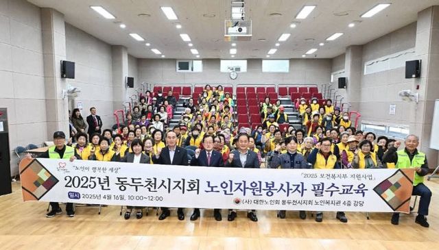 7. 동두천시지회, 2025년 노인자원봉사단 필수교육 실시