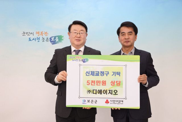 4.21.㈜디에이치오, 보은군에 사랑의 발 교정구