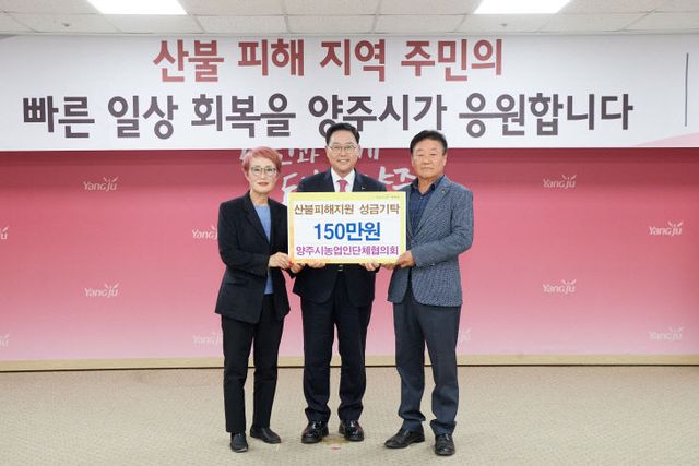 양주시 농업인단체협의회 - 영남지역 기부금 전달 사진 (1)