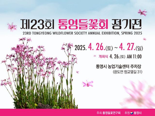 제23회 통영들꽃회 정기전