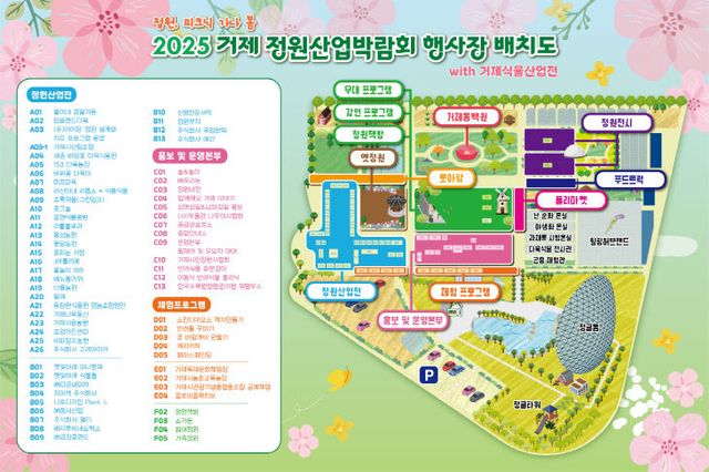 제4회 거제식물산업전 개최