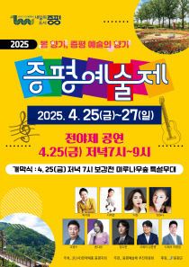 증평예술제 홍보 이미지