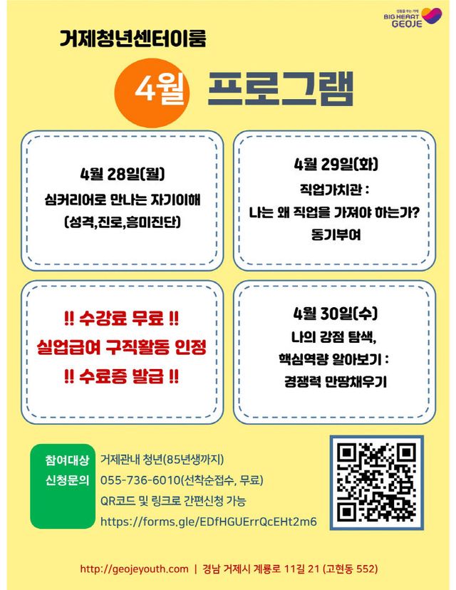 거제청년센터 ‘이룸’ 2025년 청년 특강 프로그램 참여자 모집